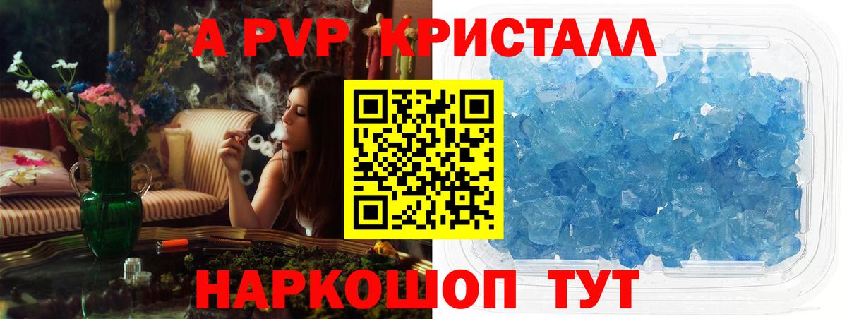 A-PVP кристаллы Воркута