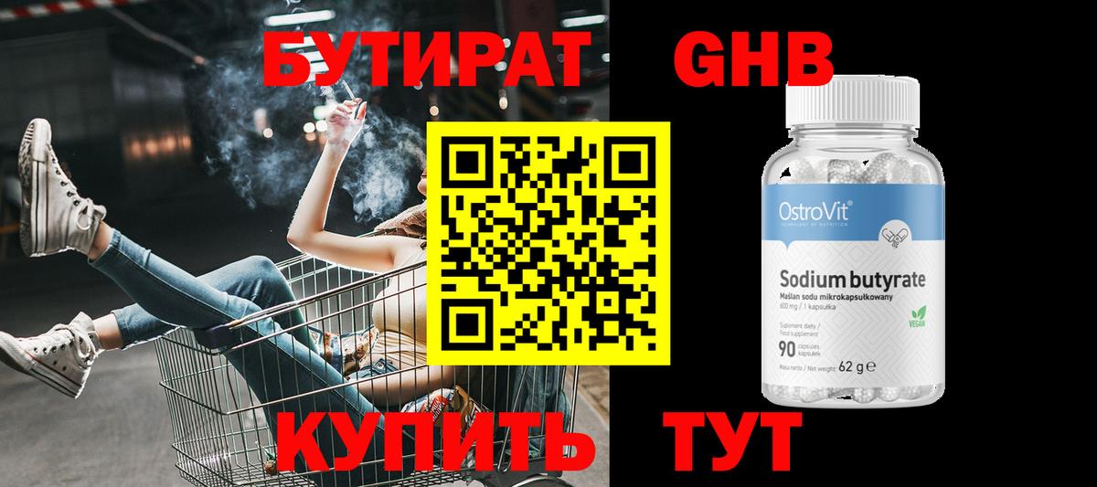 БУТИРАТ BDO 33% Воркута