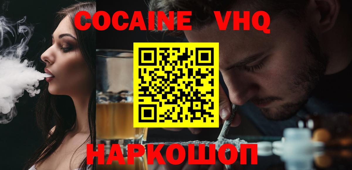 Воркута  КОКАИН Fish Scale  COCAIN VHQ  Вход с VPN 