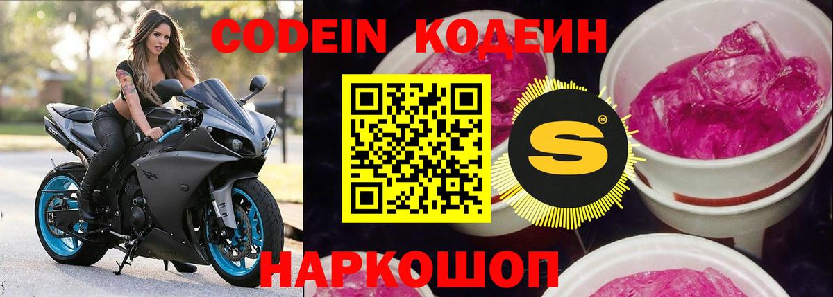 Воркута  Кодеин напиток Lean (лин)  Вход с VPN 
