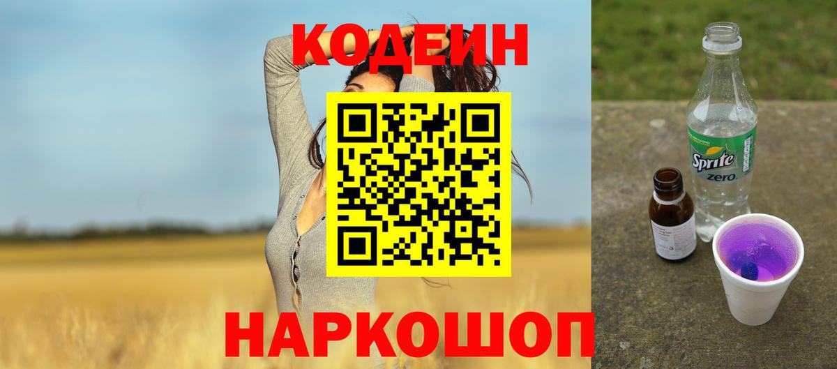 Кодеин напиток Lean (лин) Воркута