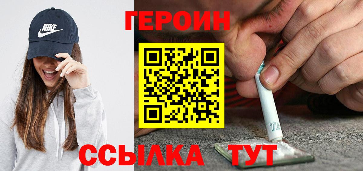 ГЕРОИН герыч Воркута