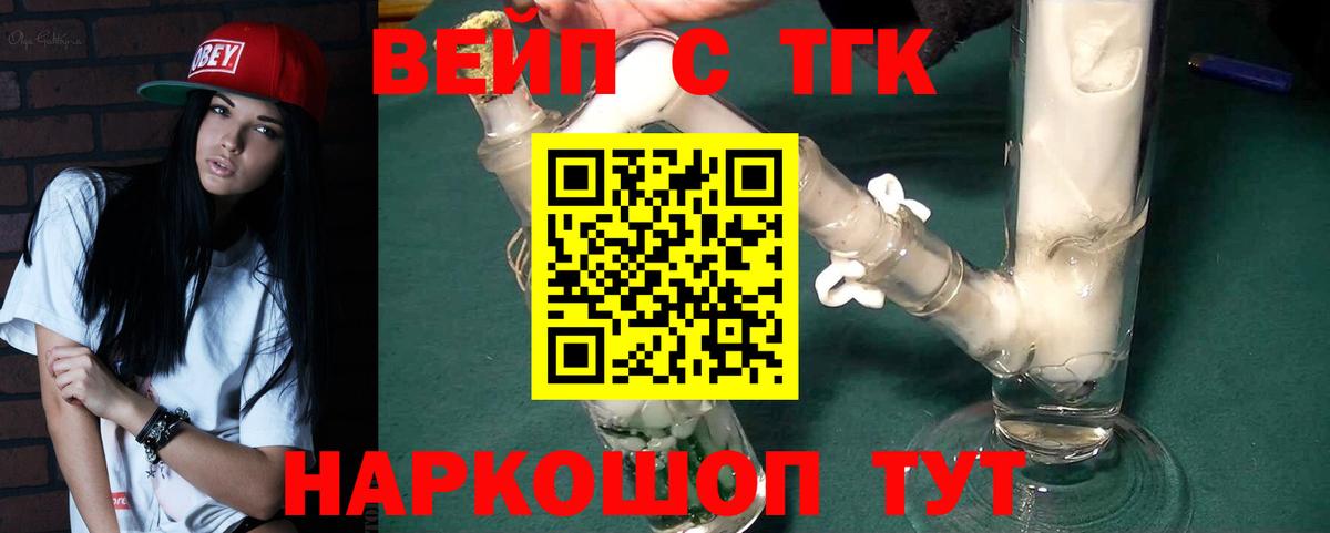 ТГК вейп Воркута